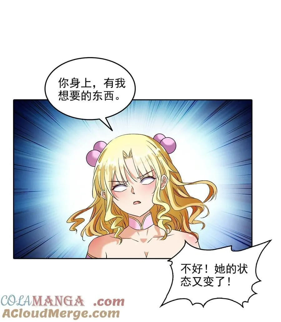 679 果然，天道还有后手 第27页
