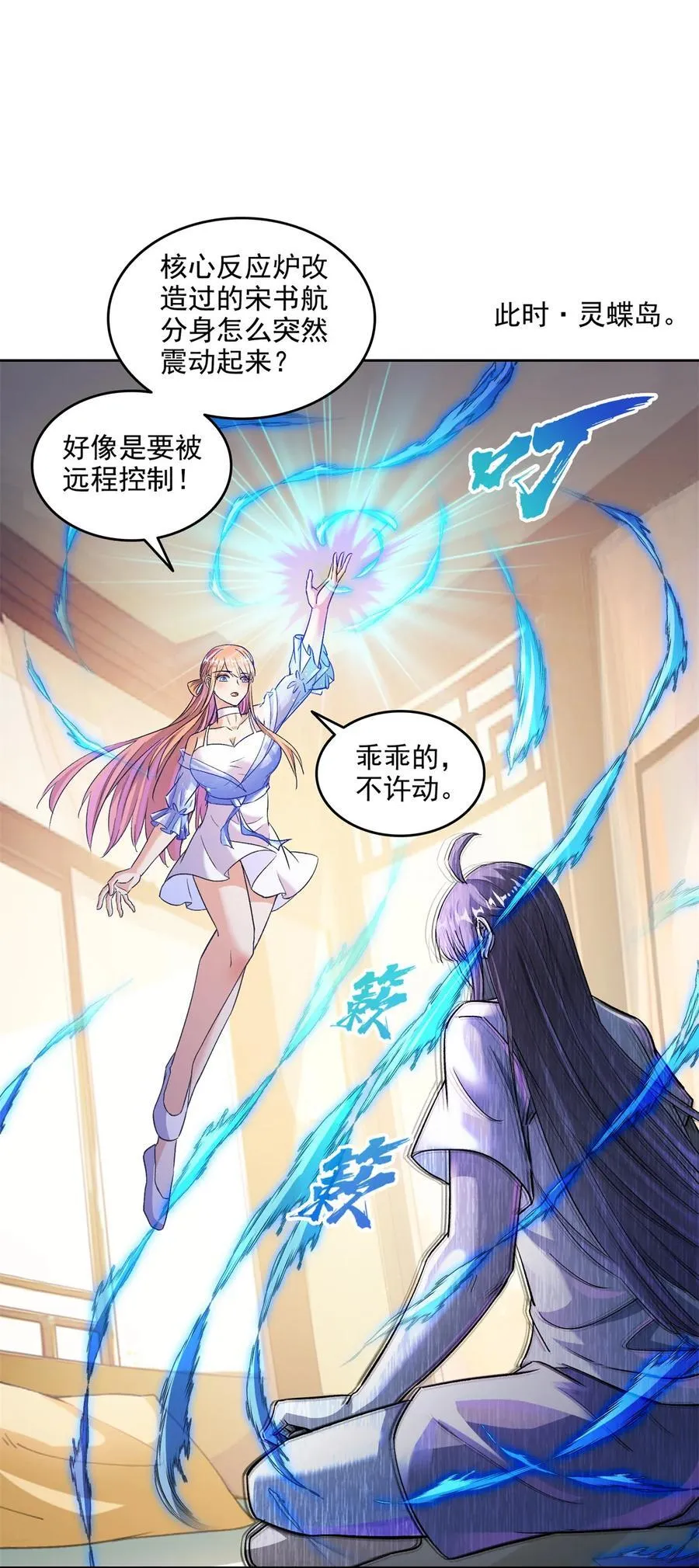 679 果然，天道还有后手 第32页