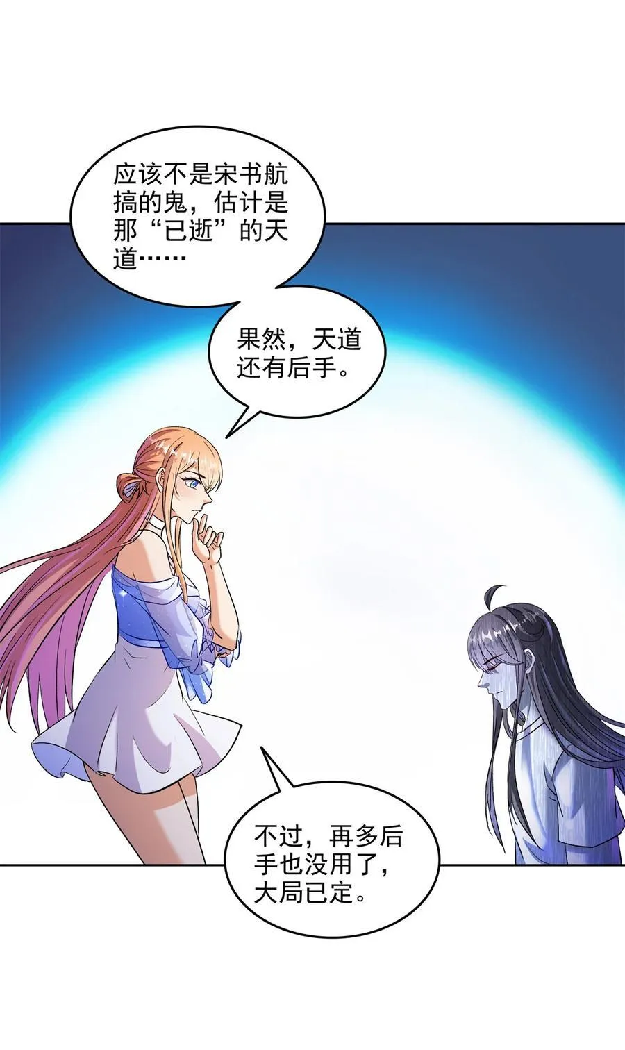 679 果然，天道还有后手 第34页