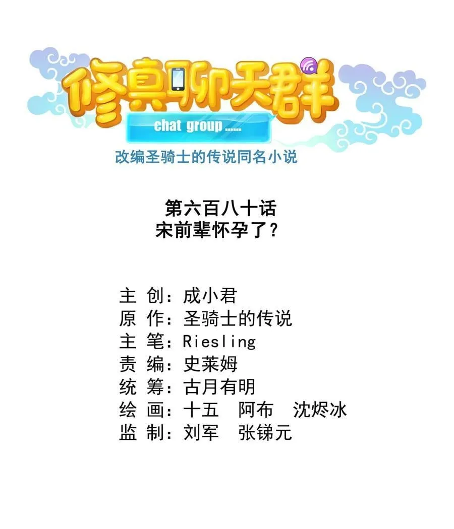 680 宋前辈怀孕了？ 第2页