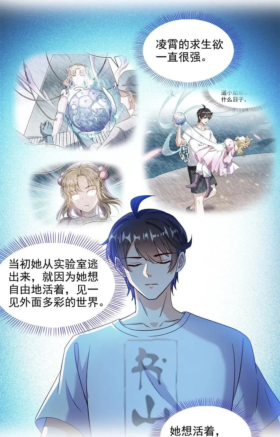 680 宋前辈怀孕了？ 第24页