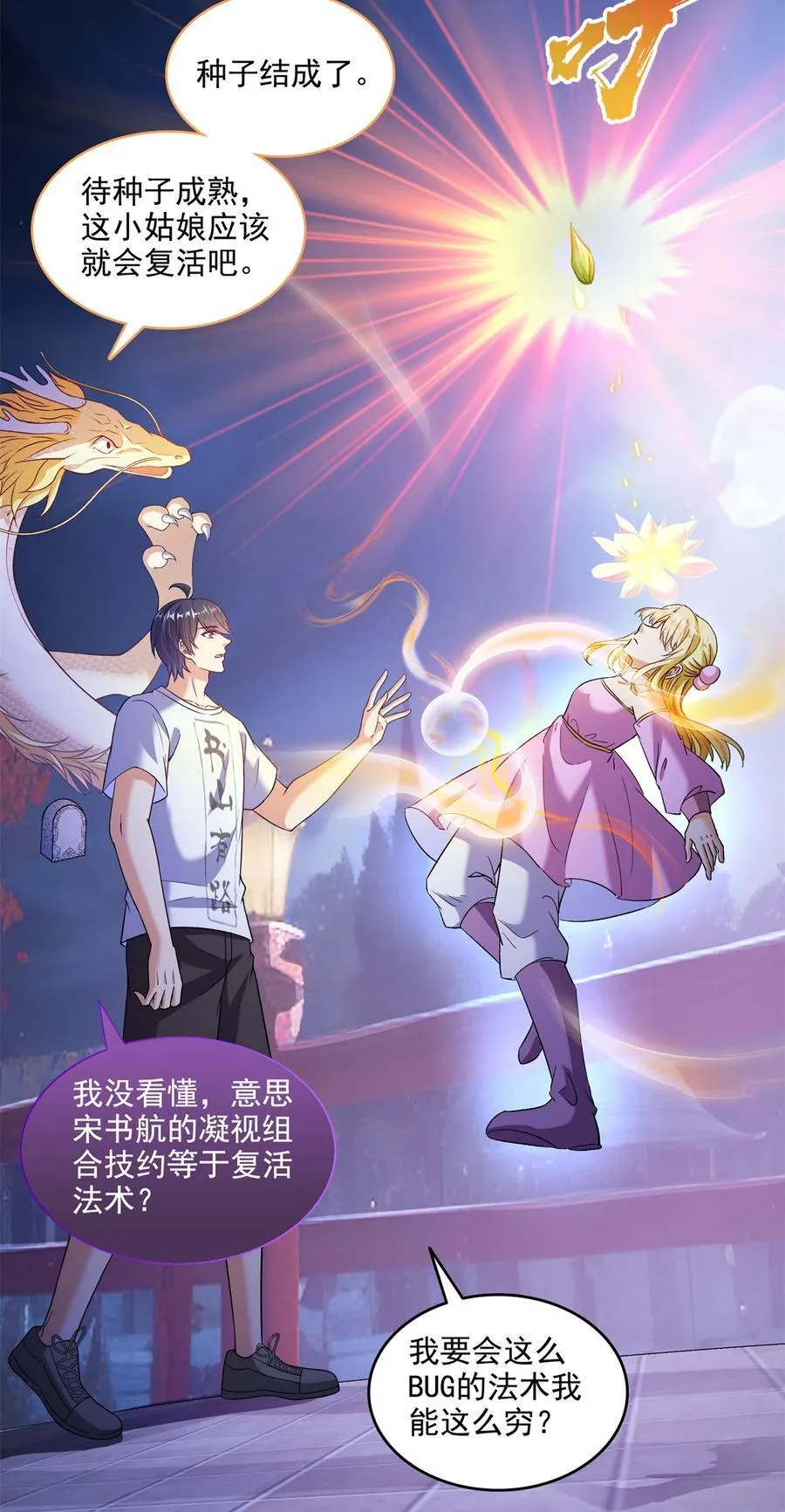680 宋前辈怀孕了？ 第30页