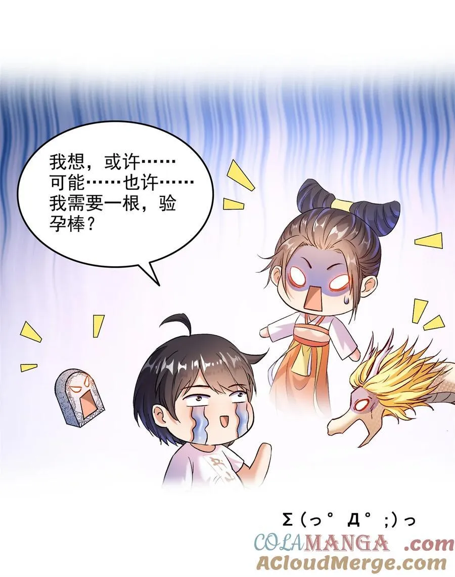 680 宋前辈怀孕了？ 第33页