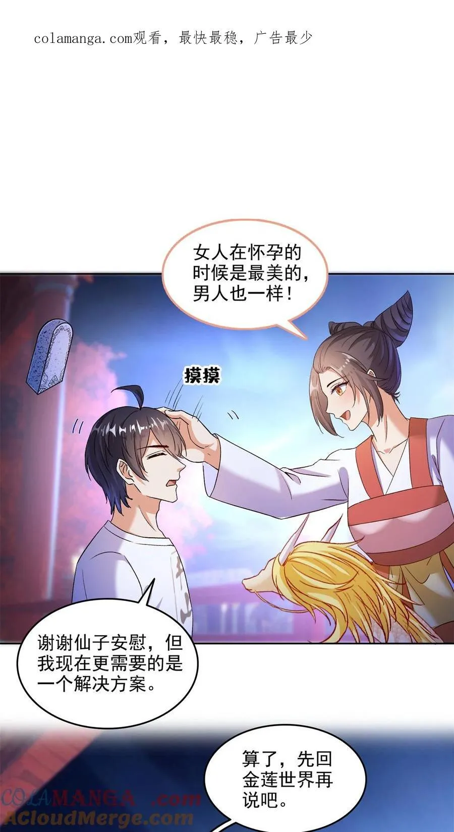 681 宋前辈，孩子是谁的？ 第1页