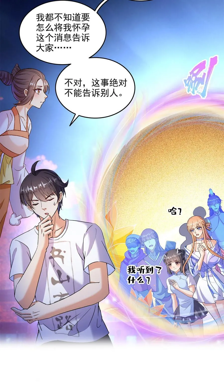 681 宋前辈，孩子是谁的？ 第2页