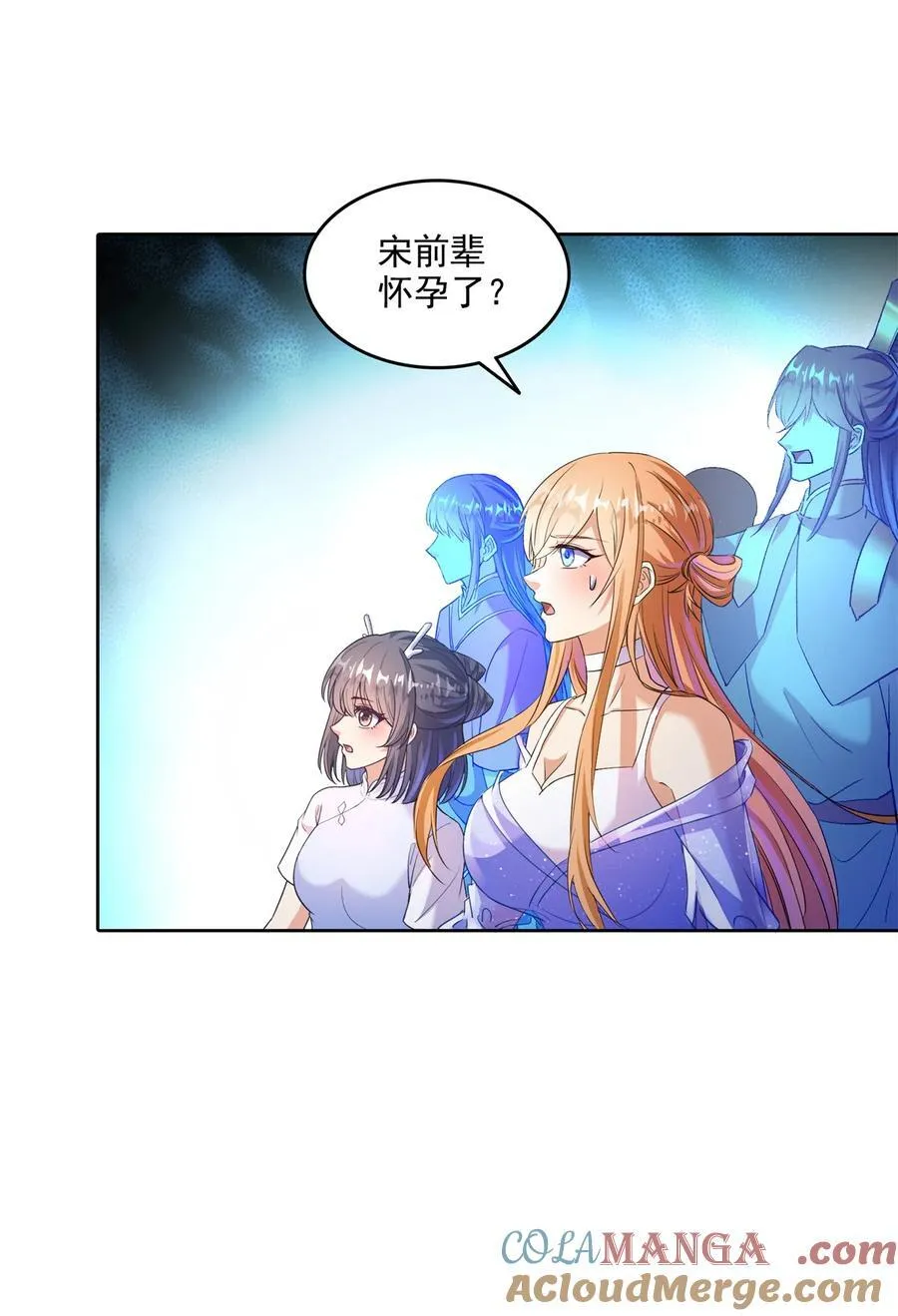 681 宋前辈，孩子是谁的？ 第3页