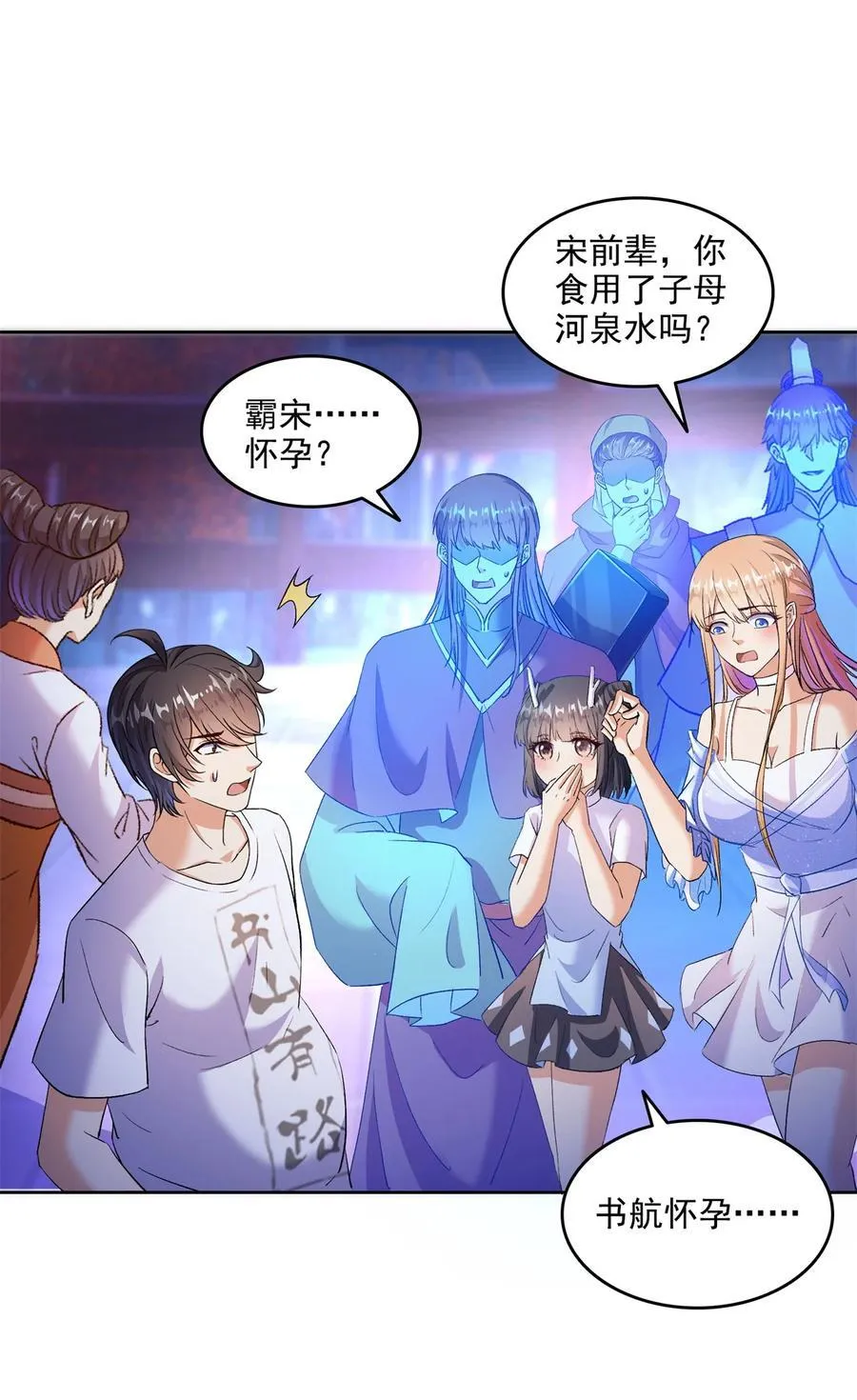 681 宋前辈，孩子是谁的？ 第4页