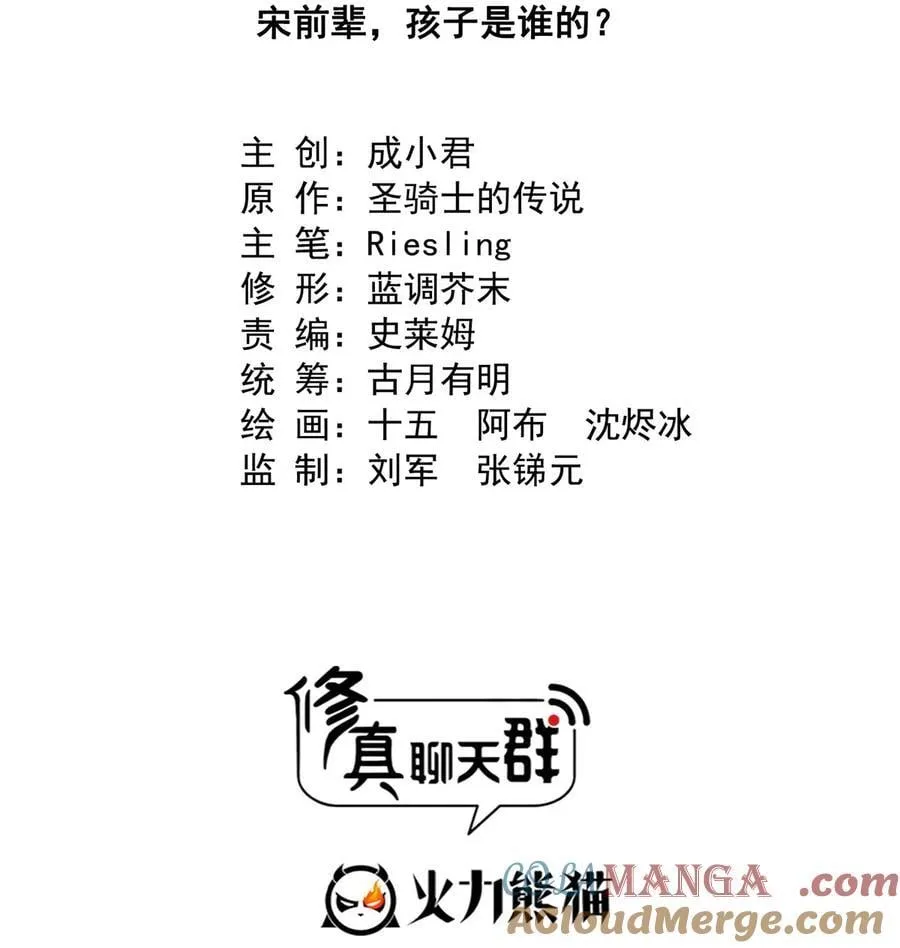 681 宋前辈，孩子是谁的？ 第7页