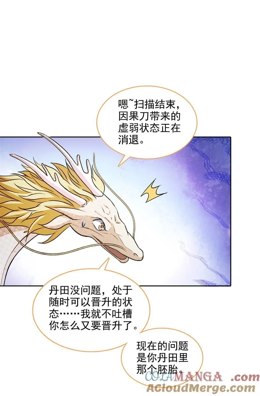 681 宋前辈，孩子是谁的？ 第9页