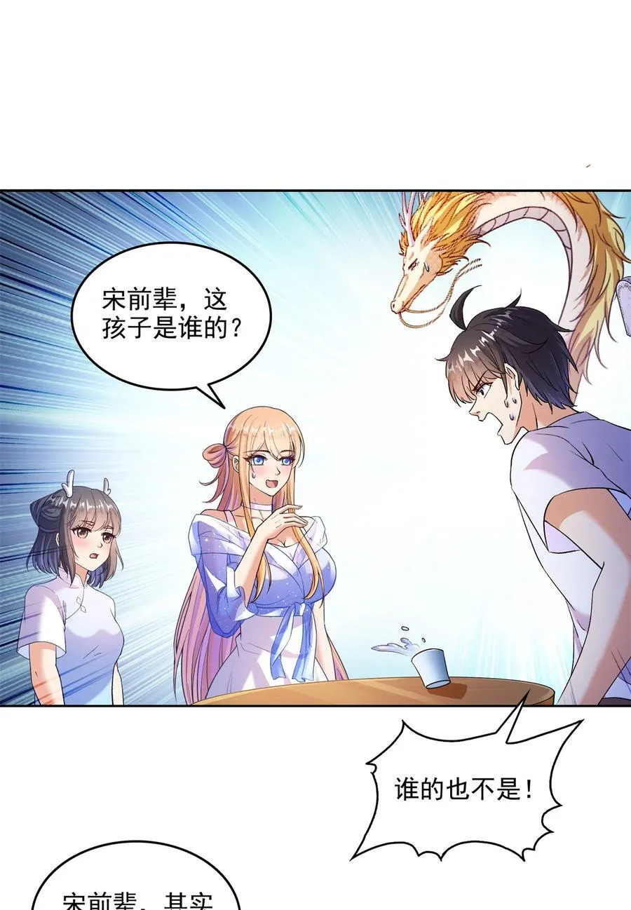 681 宋前辈，孩子是谁的？ 第10页