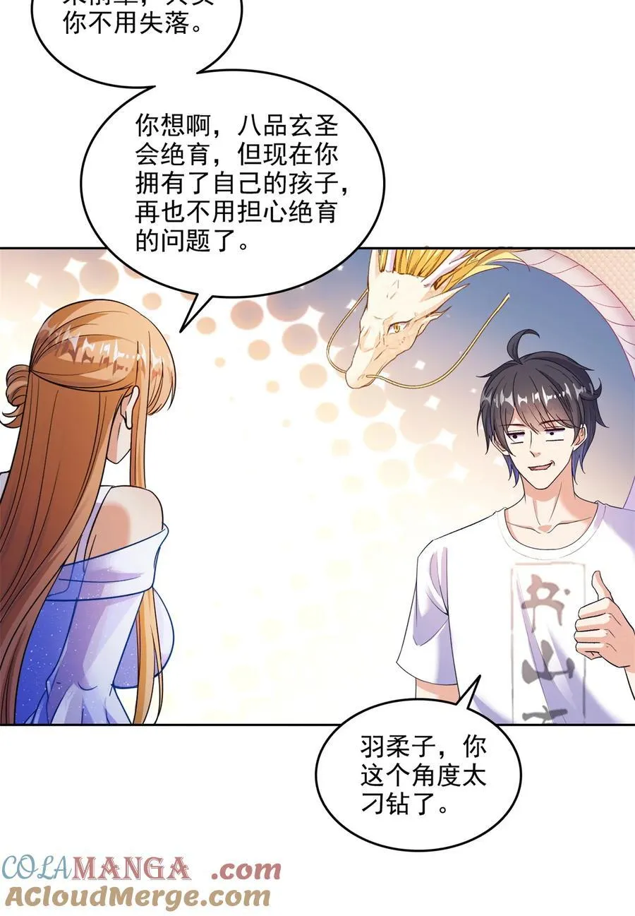 681 宋前辈，孩子是谁的？ 第11页