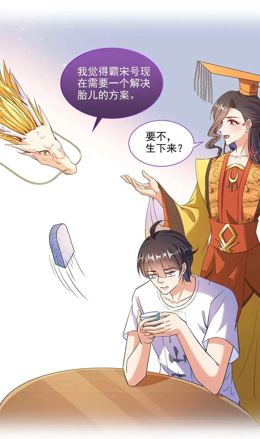 681 宋前辈，孩子是谁的？ 第12页