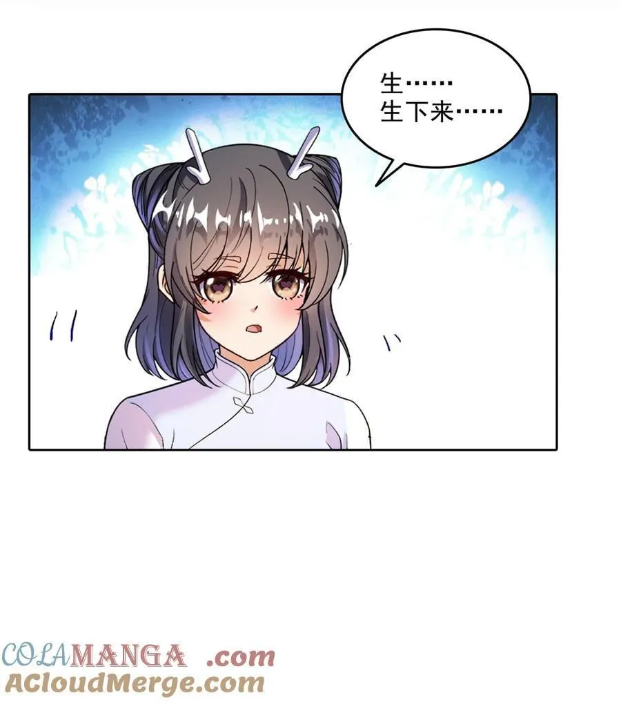 681 宋前辈，孩子是谁的？ 第13页