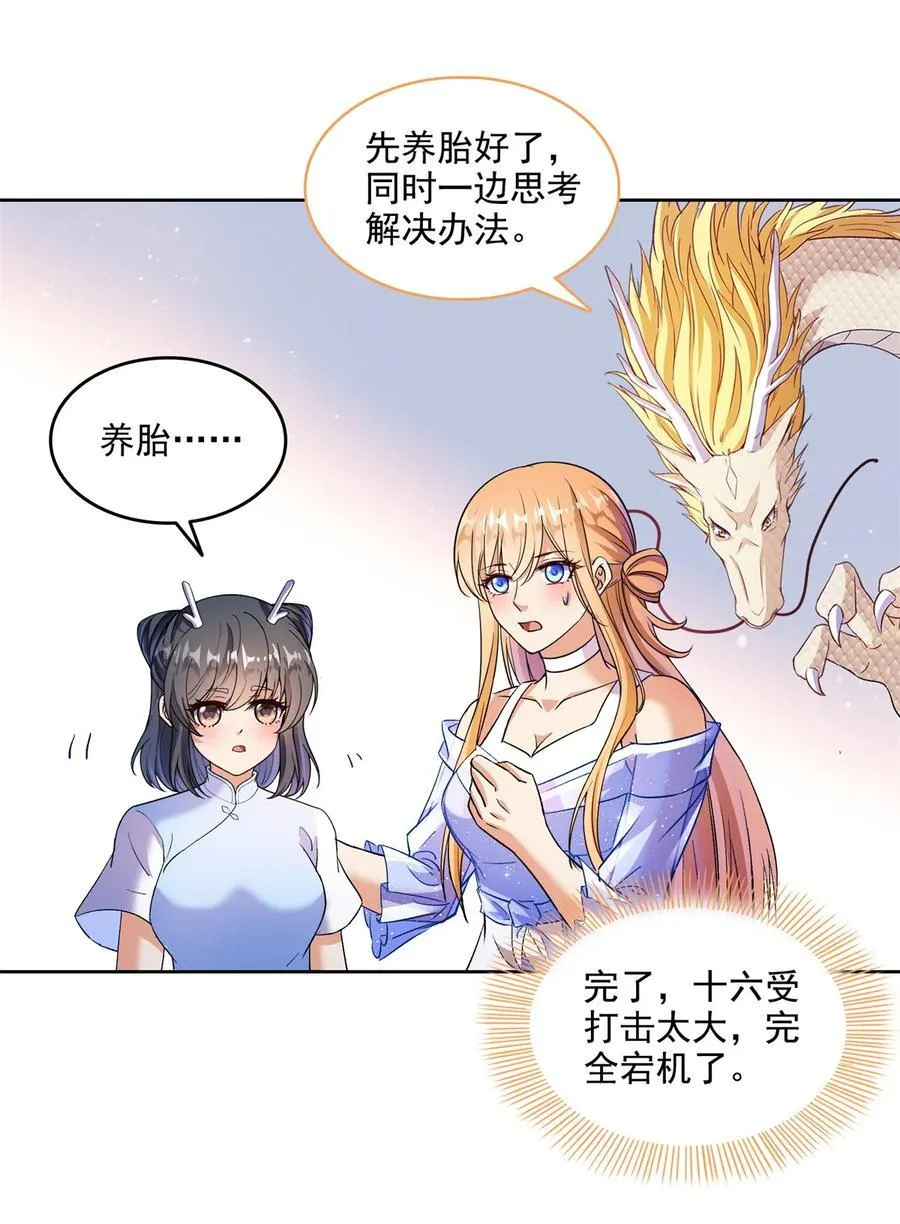 681 宋前辈，孩子是谁的？ 第14页