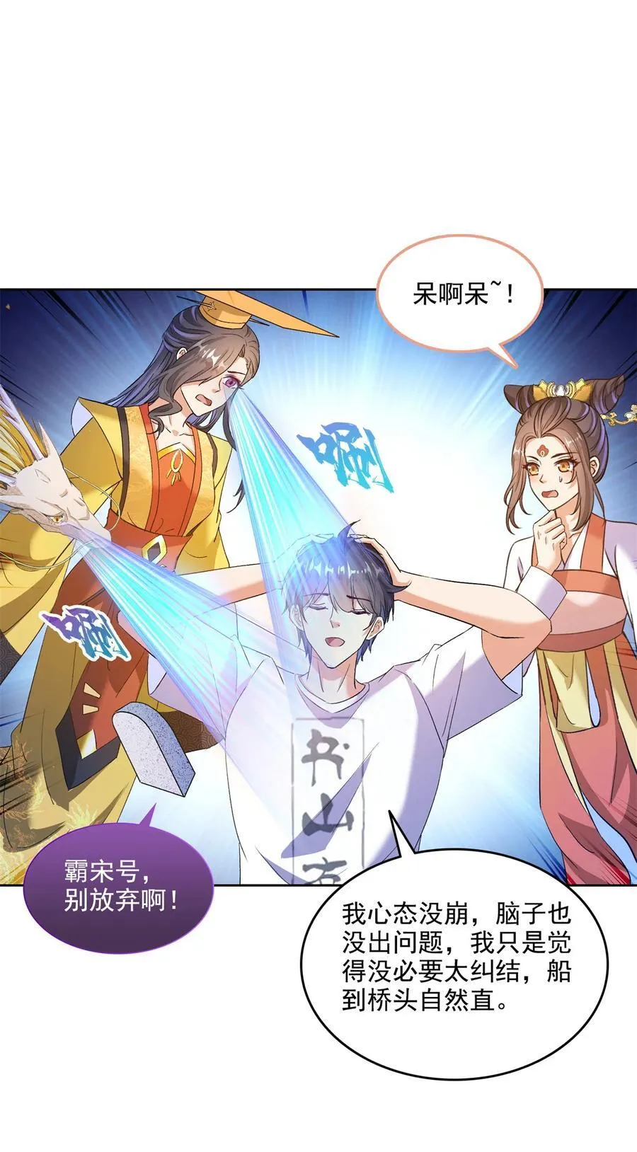 681 宋前辈，孩子是谁的？ 第16页