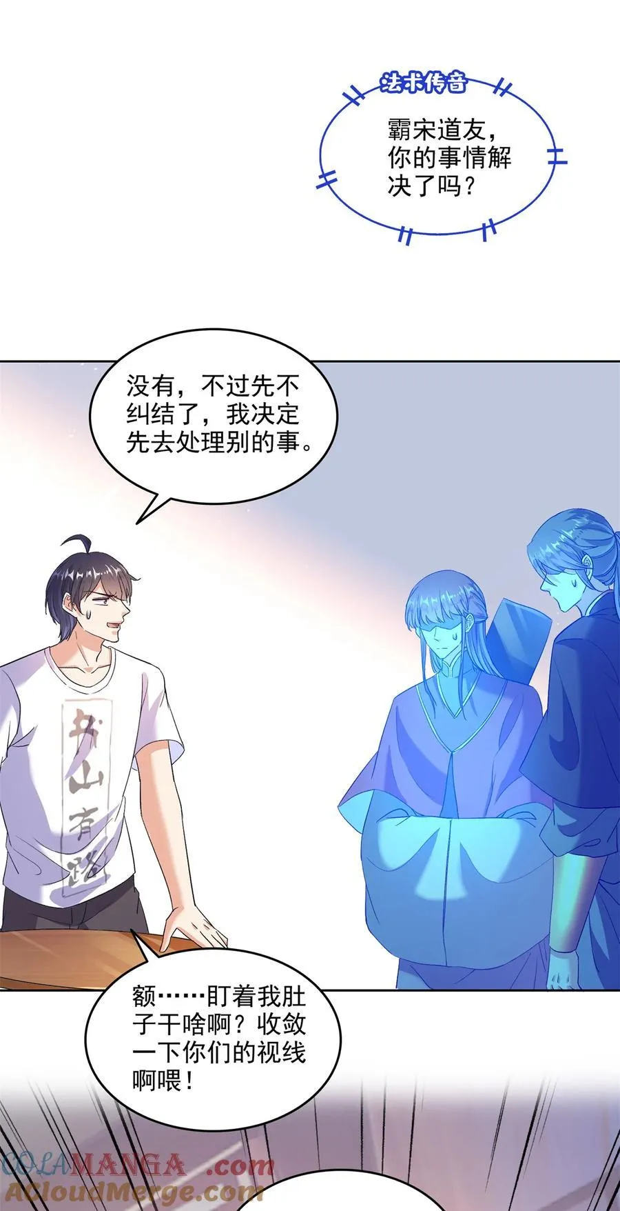 681 宋前辈，孩子是谁的？ 第17页