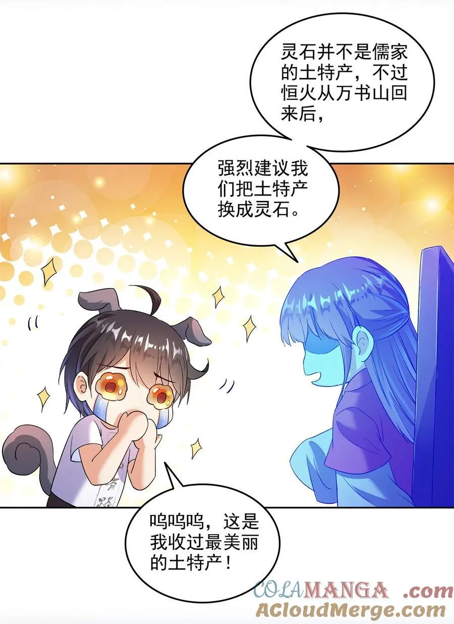 681 宋前辈，孩子是谁的？ 第19页