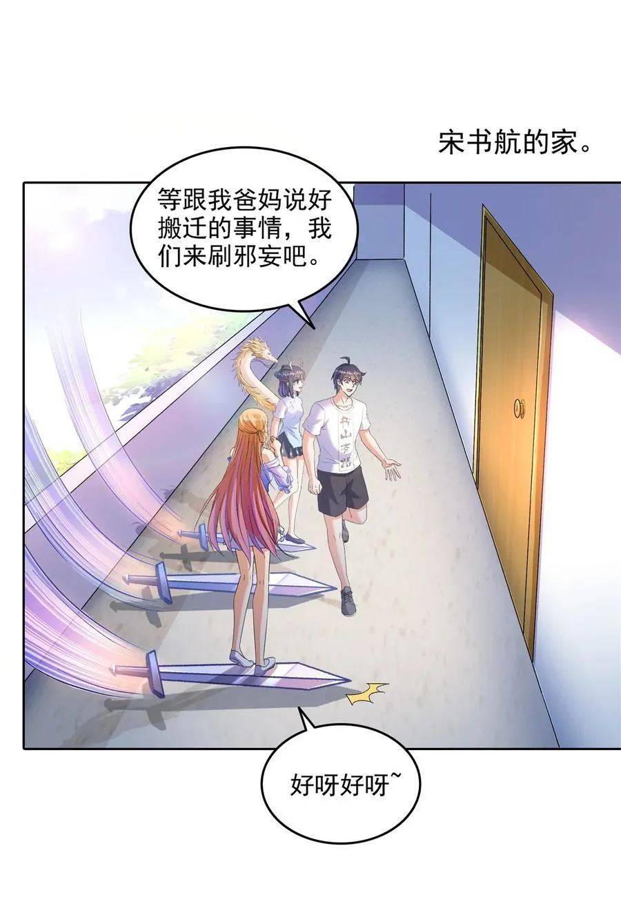 681 宋前辈，孩子是谁的？ 第24页