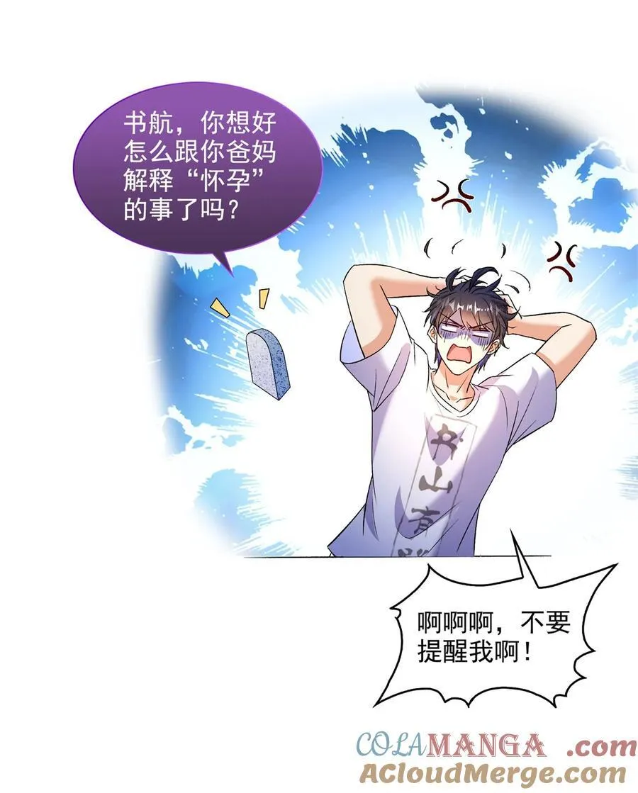 681 宋前辈，孩子是谁的？ 第25页