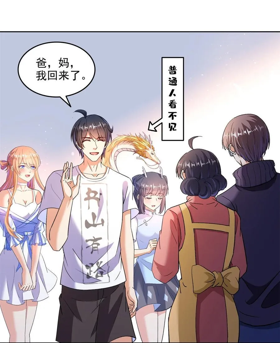 681 宋前辈，孩子是谁的？ 第26页