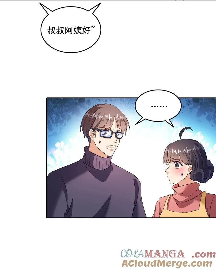 681 宋前辈，孩子是谁的？ 第27页