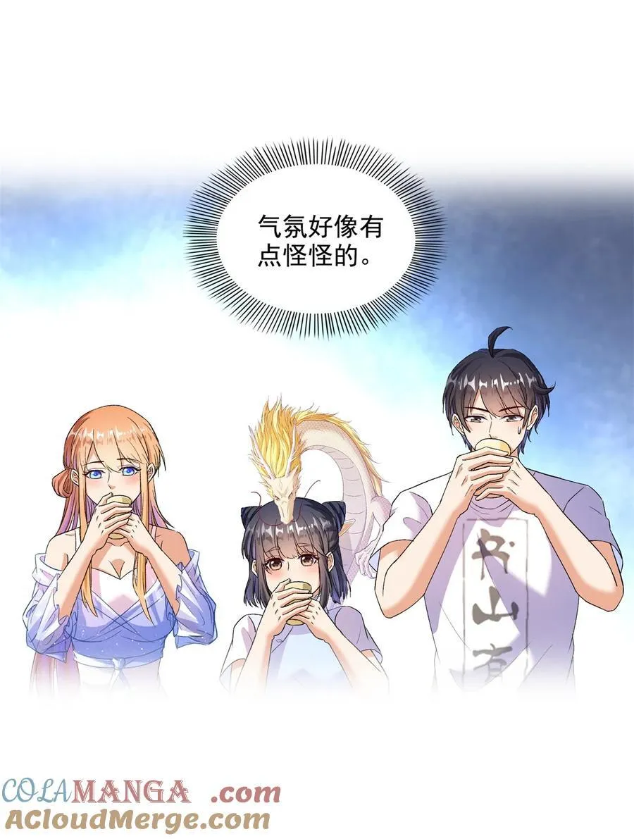 681 宋前辈，孩子是谁的？ 第29页
