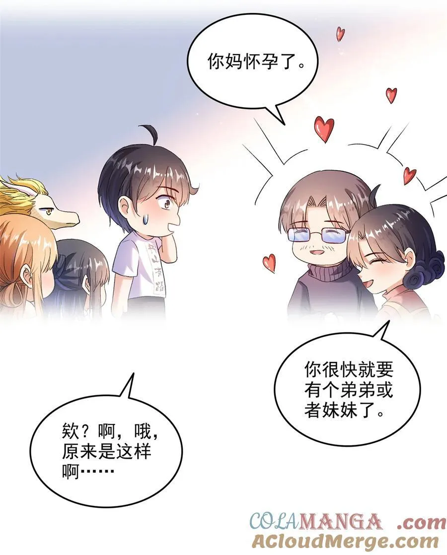 681 宋前辈，孩子是谁的？ 第31页