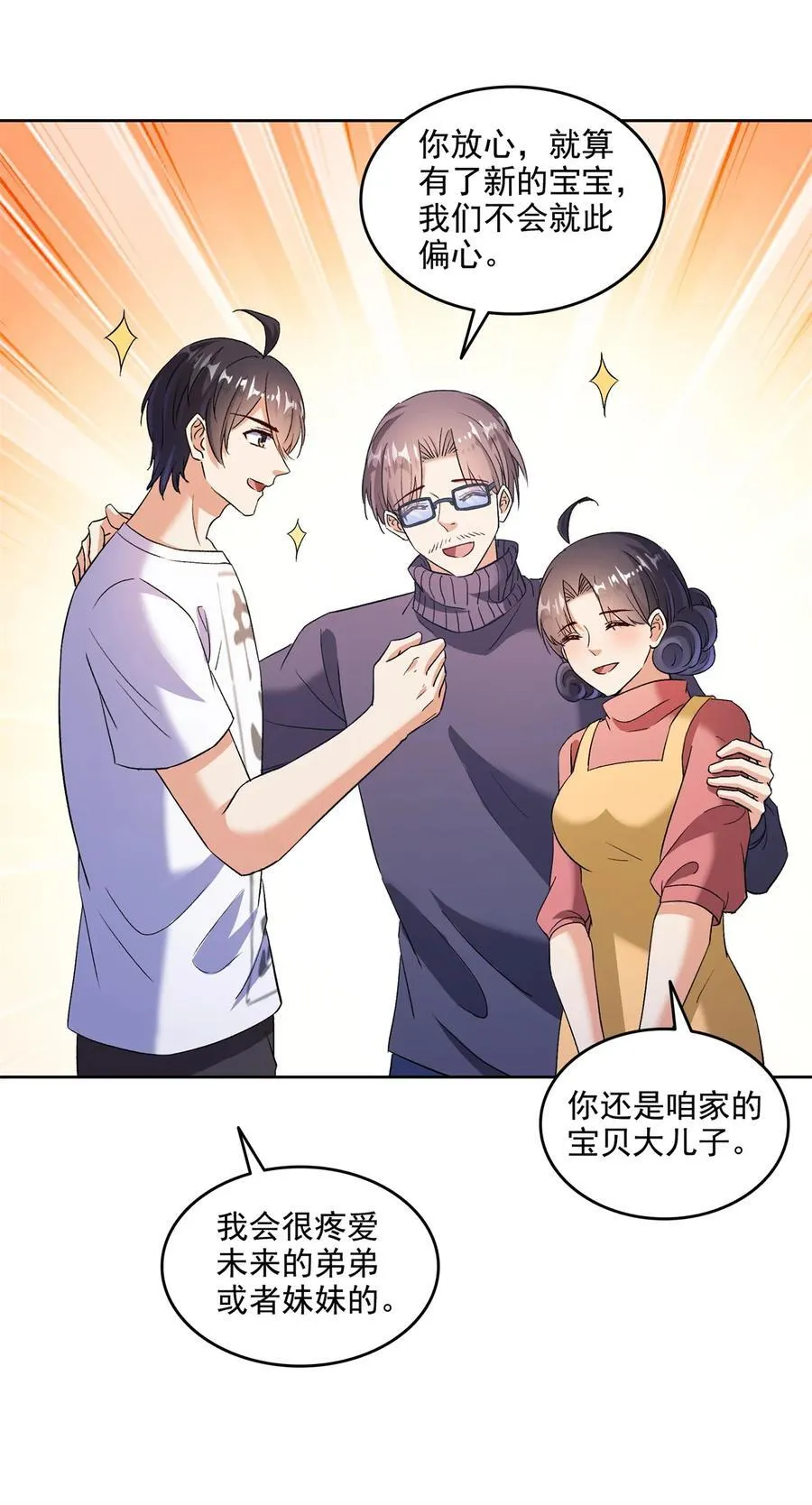 681 宋前辈，孩子是谁的？ 第32页