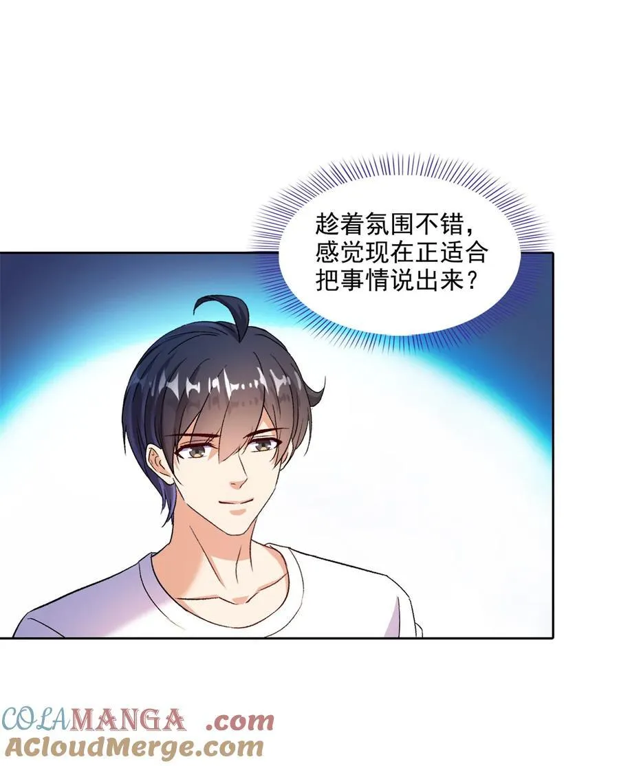 681 宋前辈，孩子是谁的？ 第33页