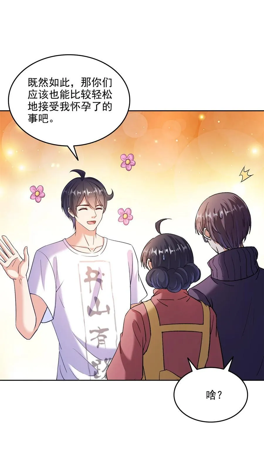 681 宋前辈，孩子是谁的？ 第34页