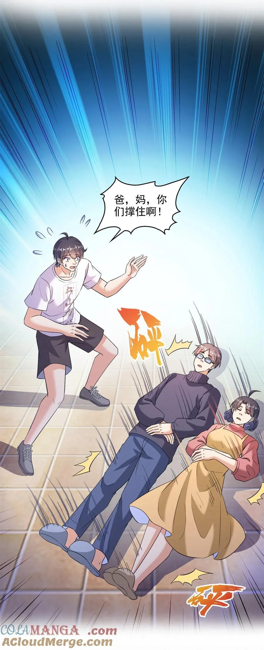 681 宋前辈，孩子是谁的？ 第37页