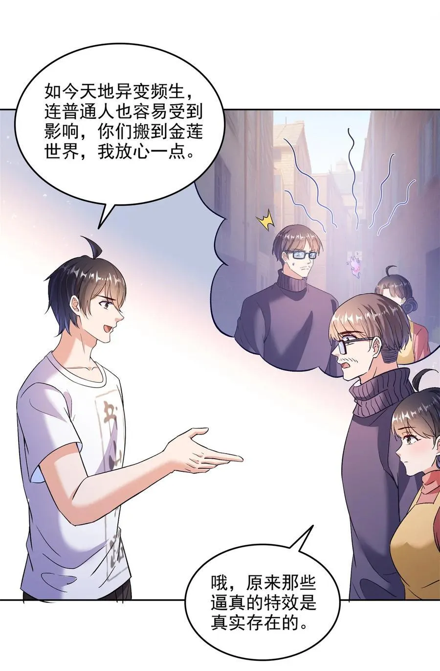 682 我，霸宋，要当哥哥了 第12页