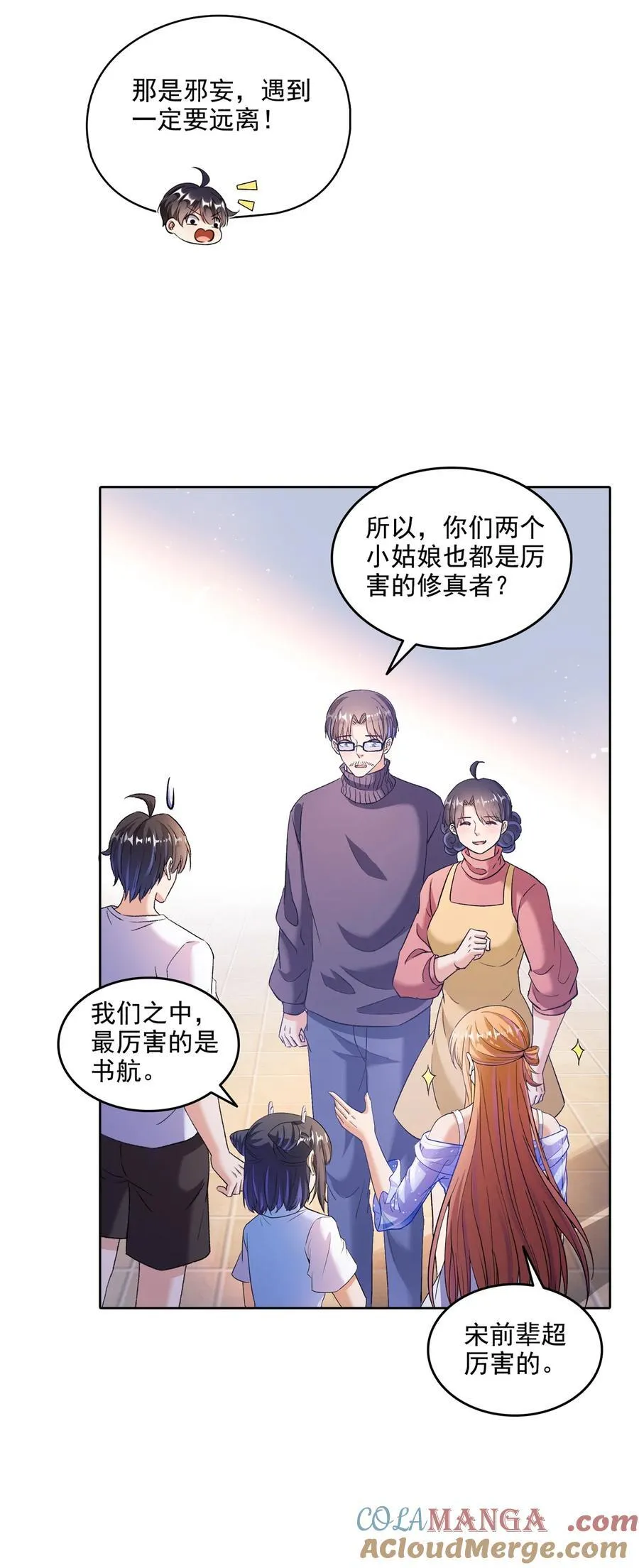 682 我，霸宋，要当哥哥了 第13页