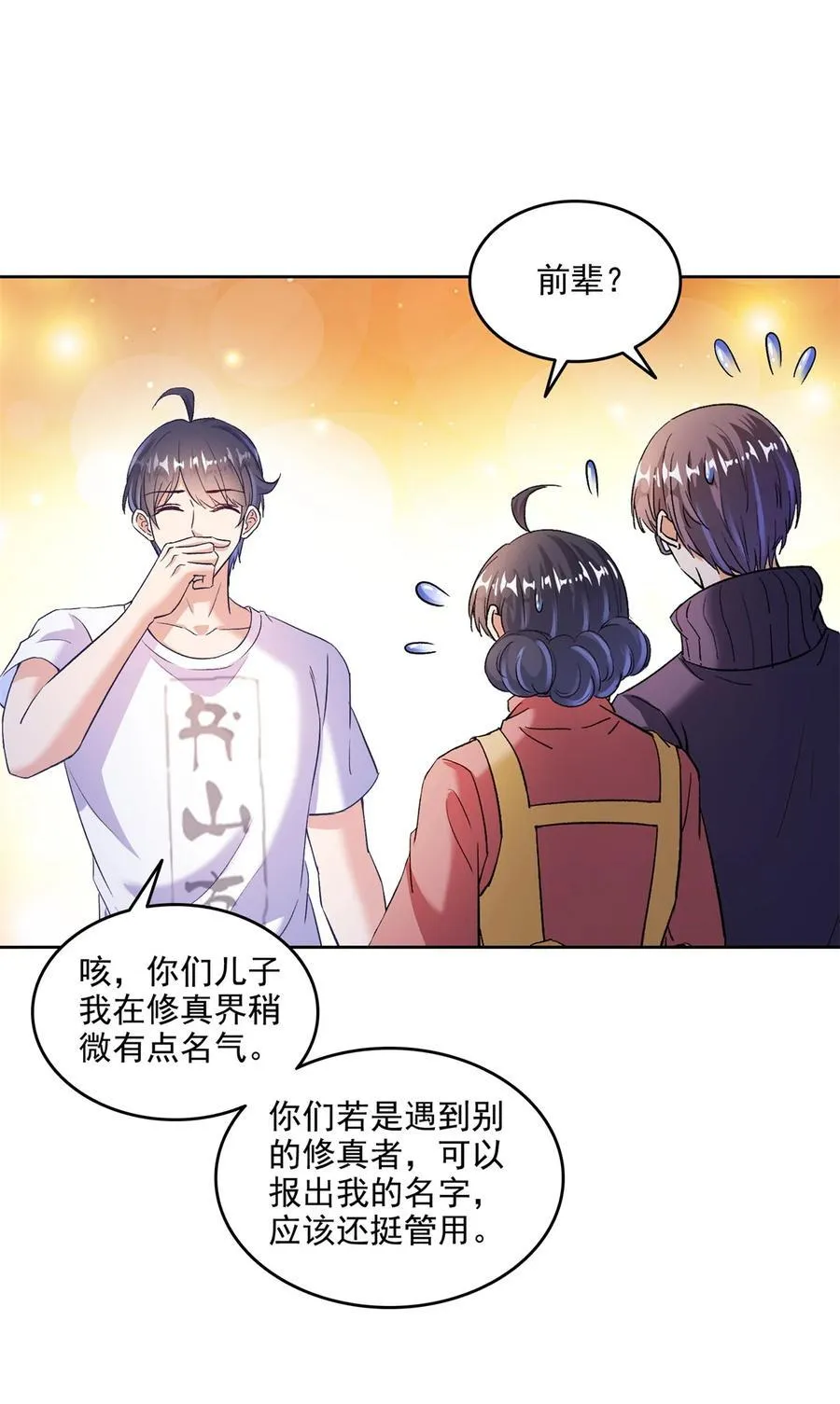 682 我，霸宋，要当哥哥了 第14页