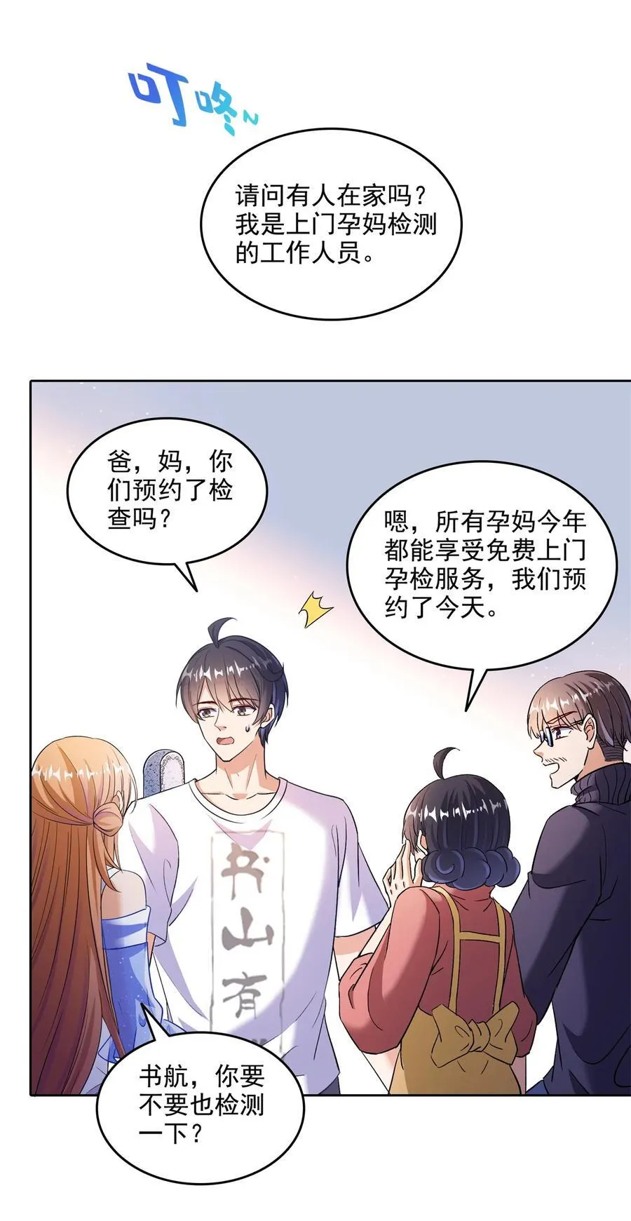 682 我，霸宋，要当哥哥了 第16页