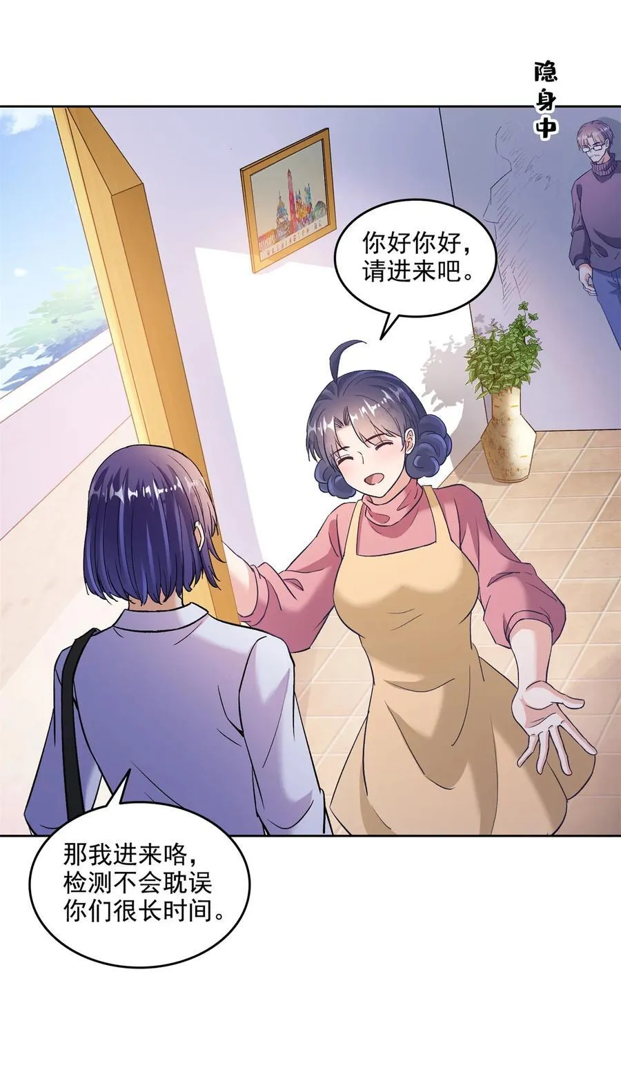 682 我，霸宋，要当哥哥了 第18页