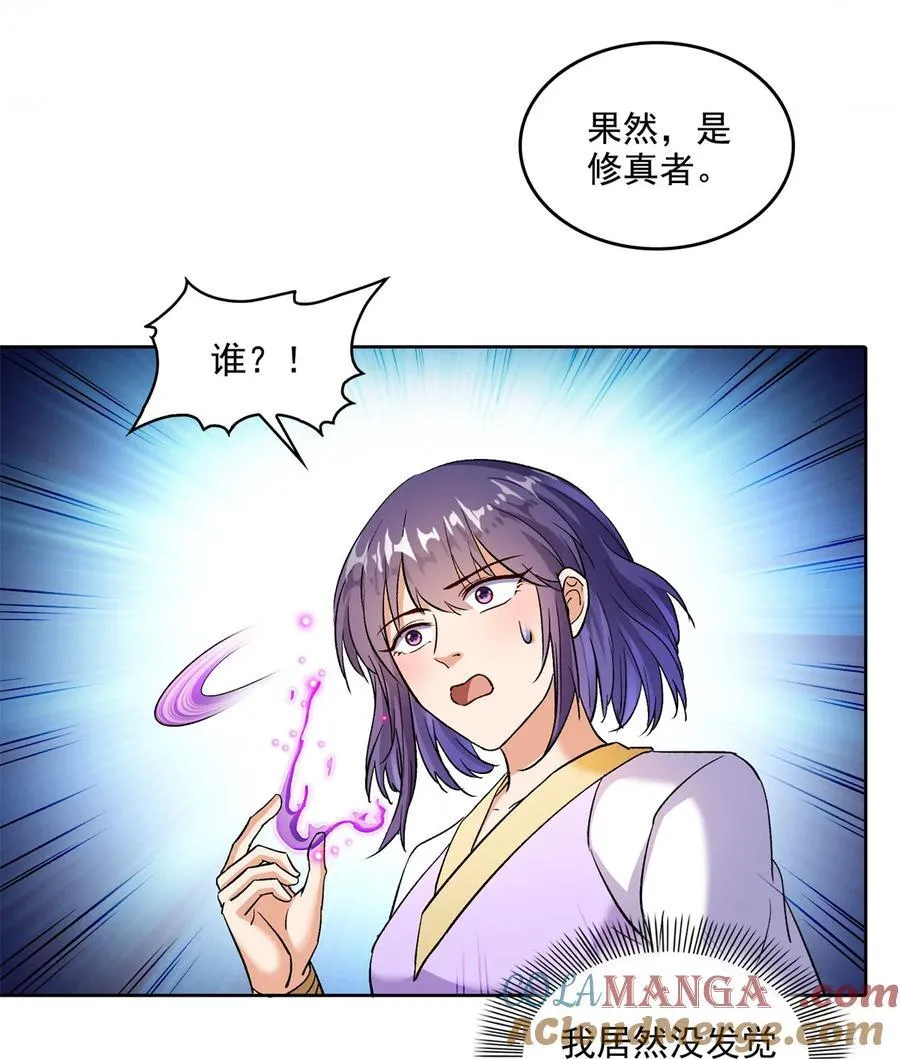 682 我，霸宋，要当哥哥了 第23页