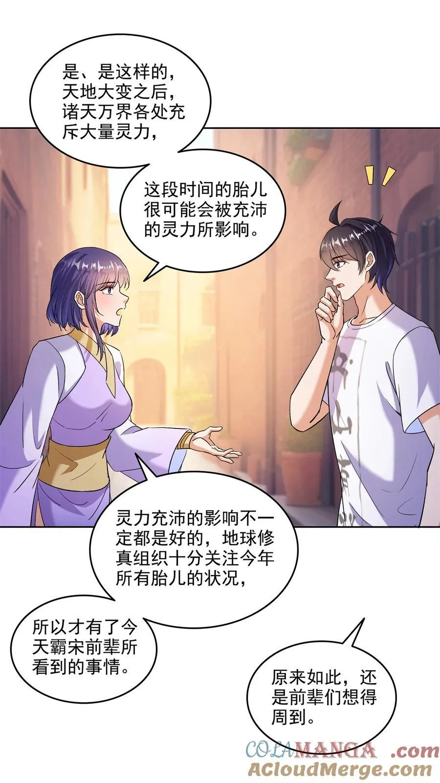 682 我，霸宋，要当哥哥了 第25页