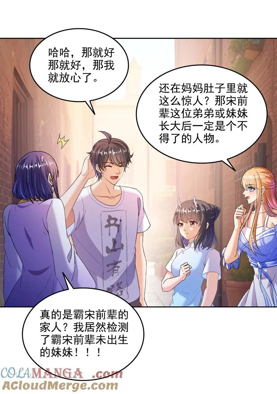 682 我，霸宋，要当哥哥了 第27页