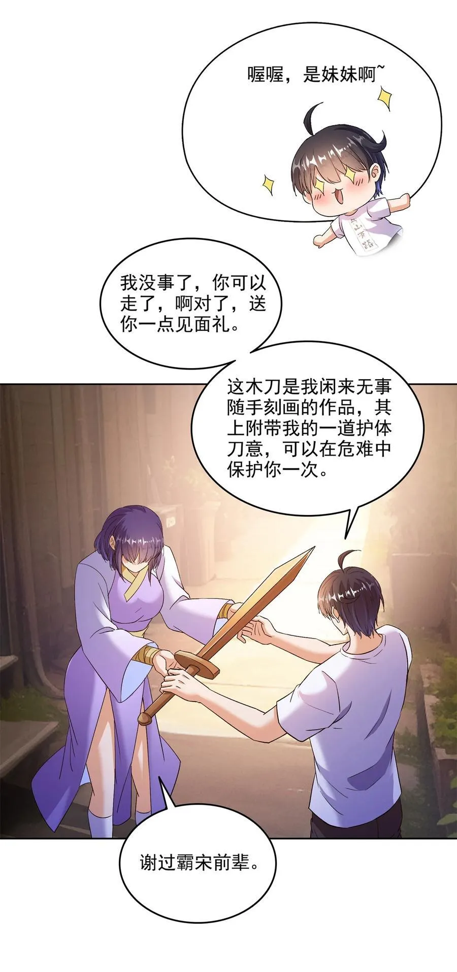 682 我，霸宋，要当哥哥了 第28页
