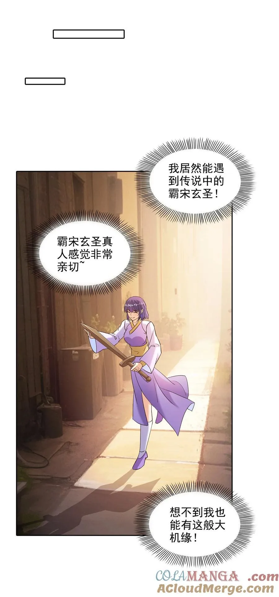 682 我，霸宋，要当哥哥了 第29页