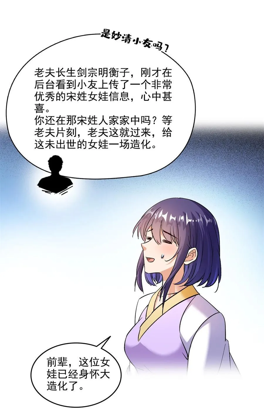 682 我，霸宋，要当哥哥了 第30页