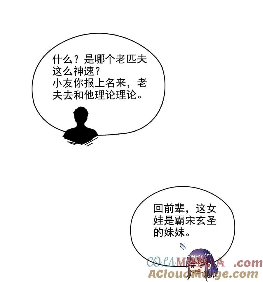 682 我，霸宋，要当哥哥了 第31页