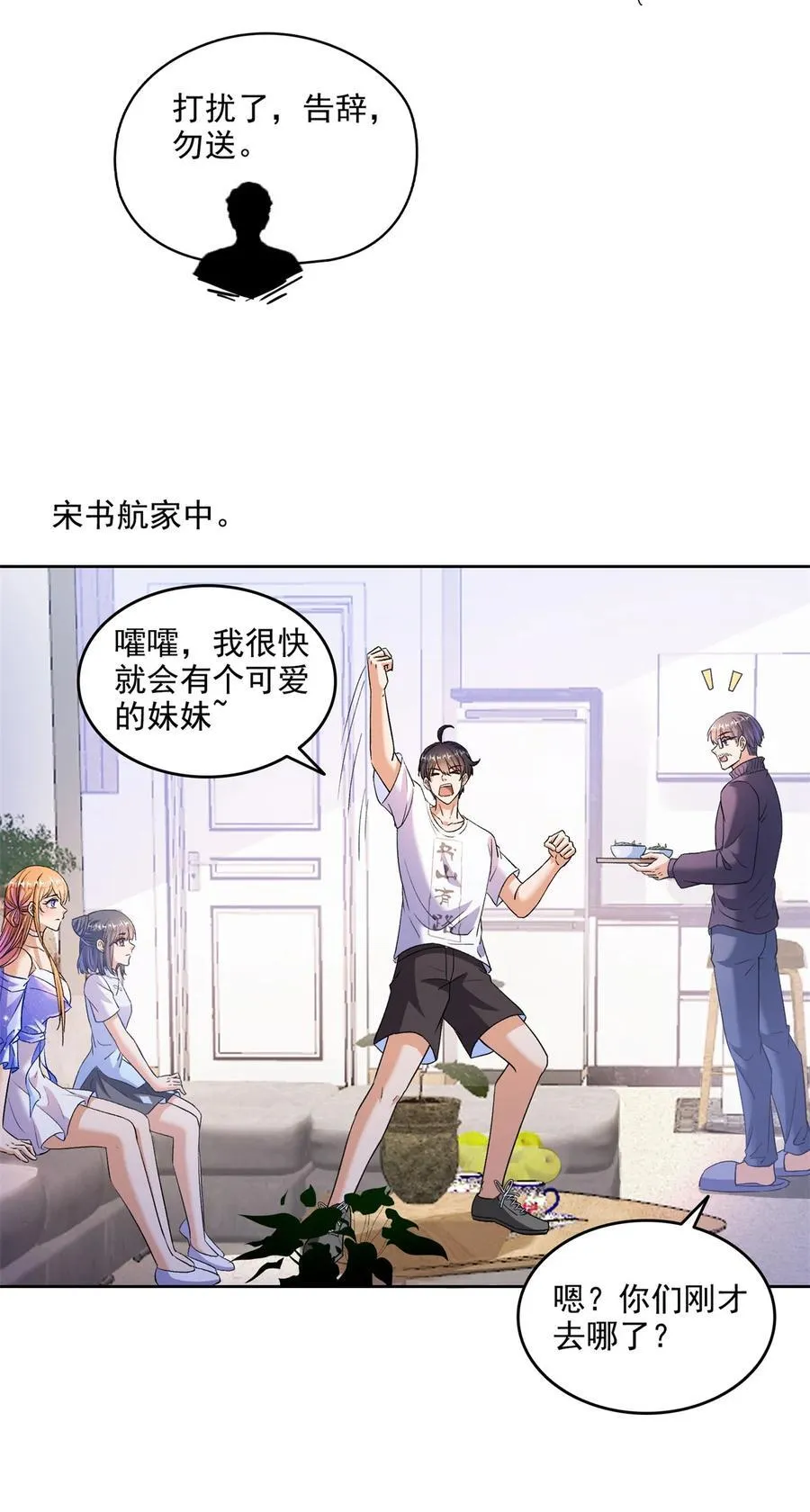 682 我，霸宋，要当哥哥了 第32页