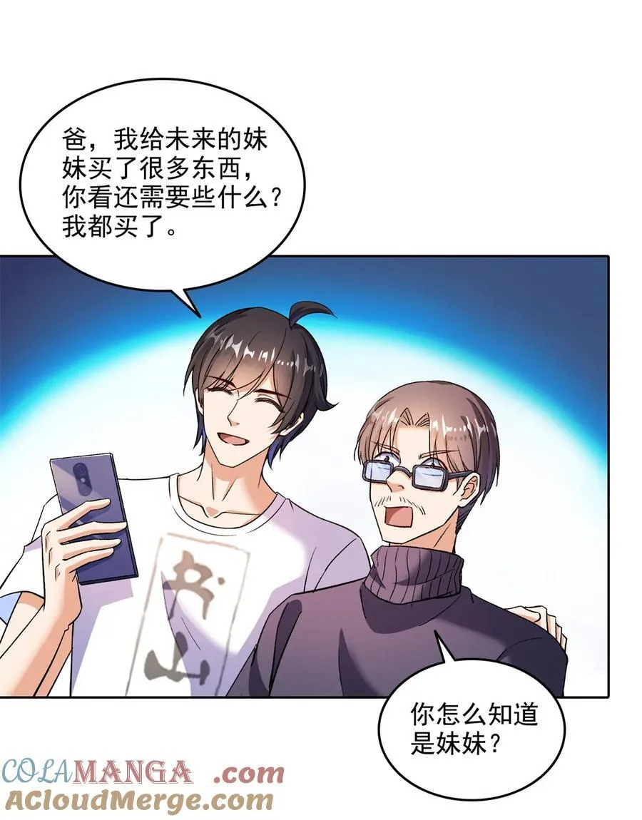 682 我，霸宋，要当哥哥了 第33页