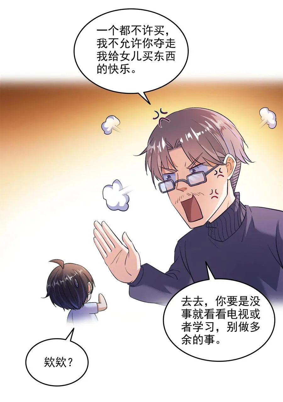 682 我，霸宋，要当哥哥了 第34页