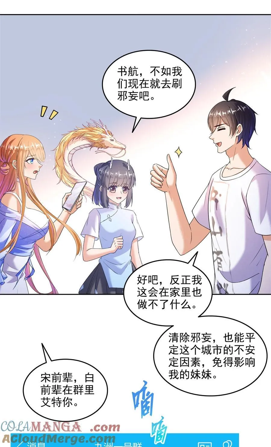 682 我，霸宋，要当哥哥了 第35页