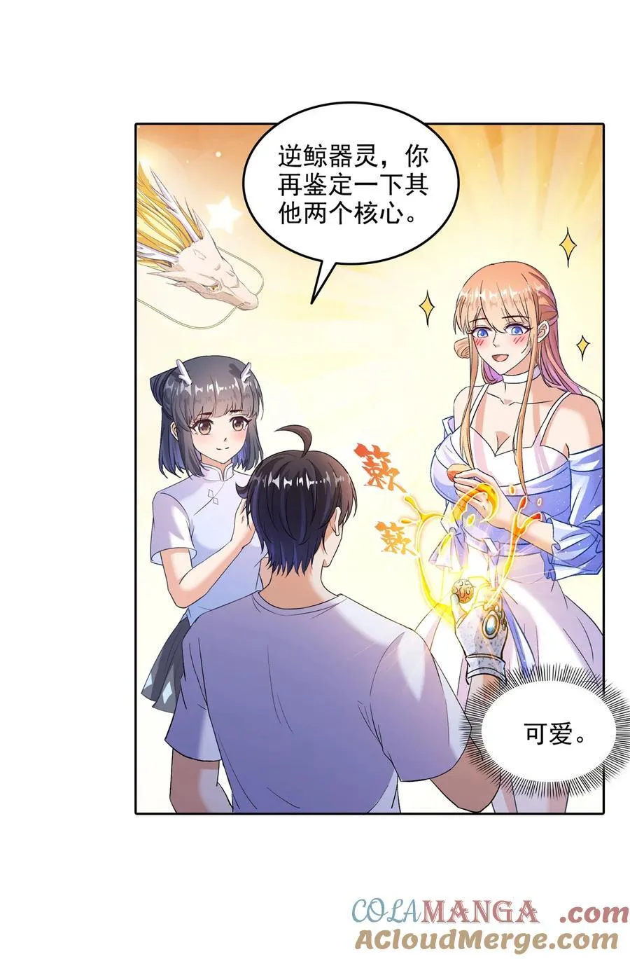 683 敬请期待“修聊”vip功能！ 第17页