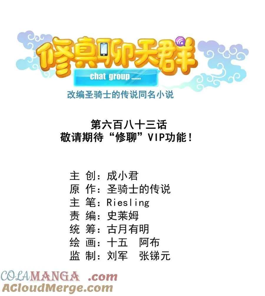683 敬请期待“修聊”vip功能！ 第19页
