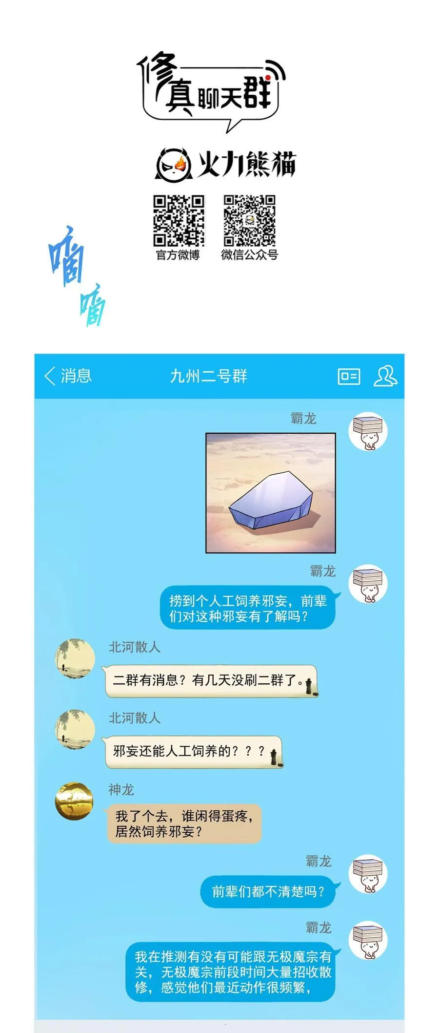 683 敬请期待“修聊”vip功能！ 第20页